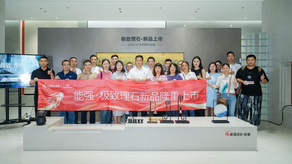 能強(qiáng)瓷磚×極致理石，新品發(fā)布聚勢(shì)而生！