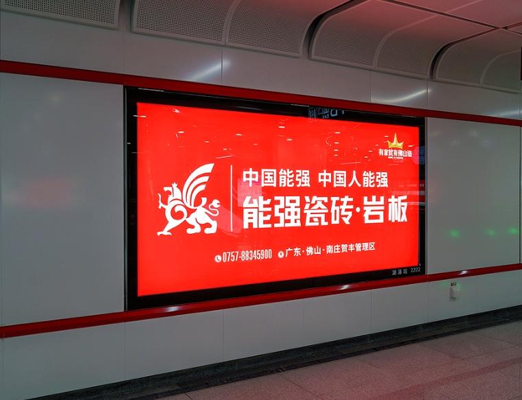 流量聚焦 | 能強(qiáng)瓷磚地鐵廣告霸屏整線！